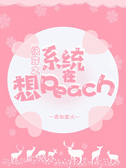 촩֮ϵͳpeach