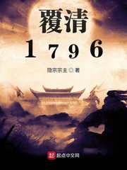 1796