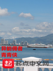 异能佣者