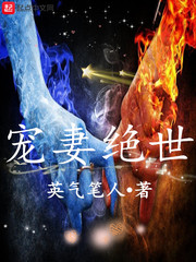 宠妻绝世