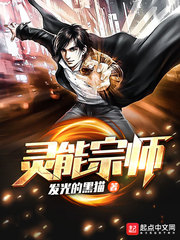 灵能宗师