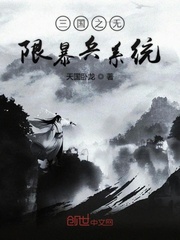 三国之无限暴兵系统