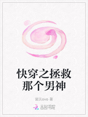 快穿之拯救那个男神